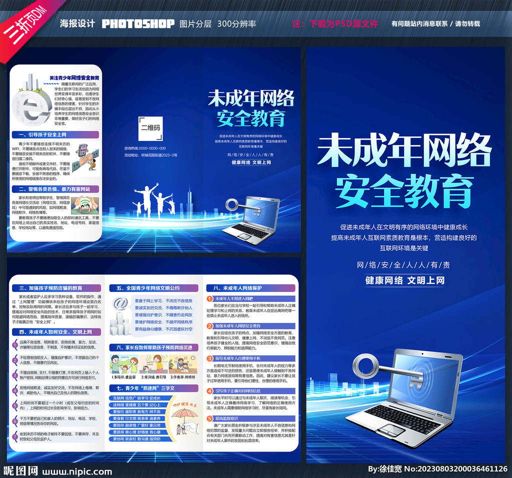 未成年人網絡安全教育三折頁