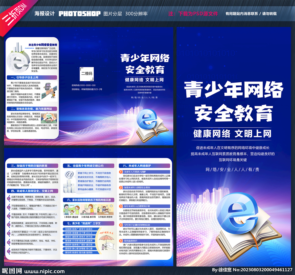 青少年網絡安全三折頁