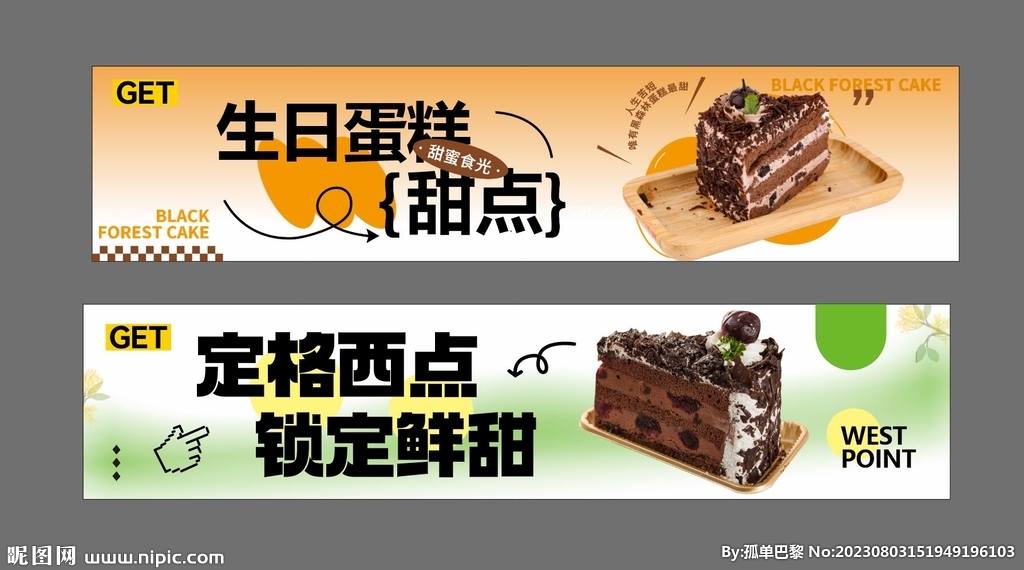 西點海報