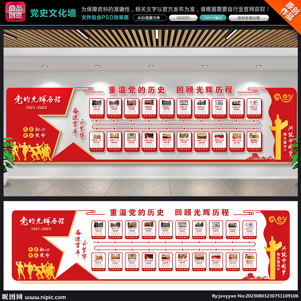 黨史文化墻