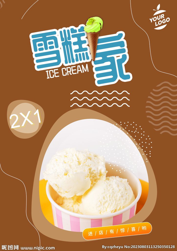 雪糕冰激凌海報