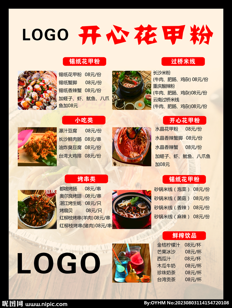 開心花甲粉