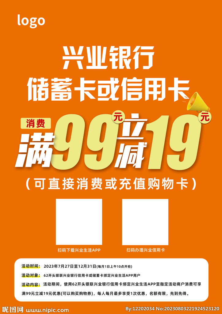 興業滿減活動