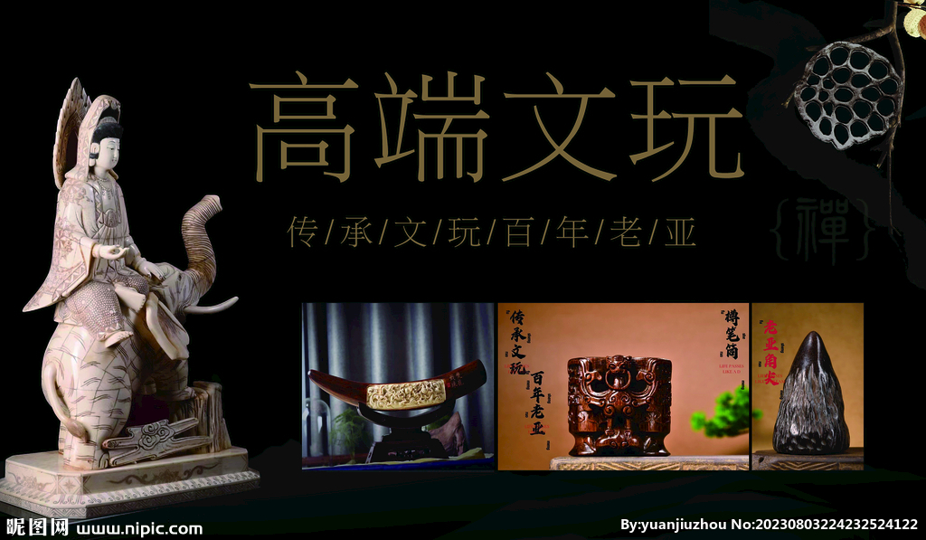 文玩