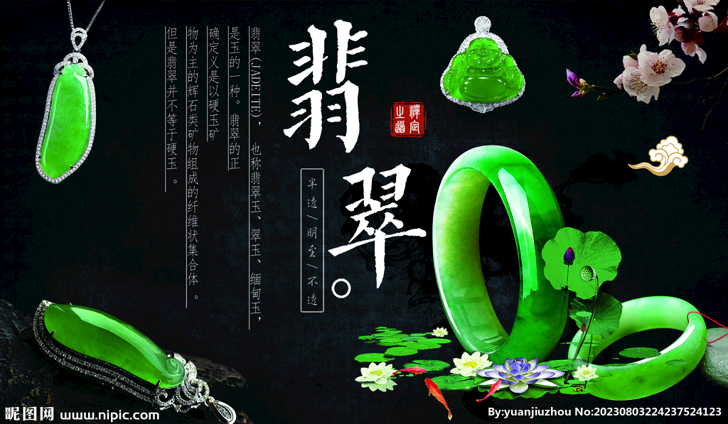 翡翠