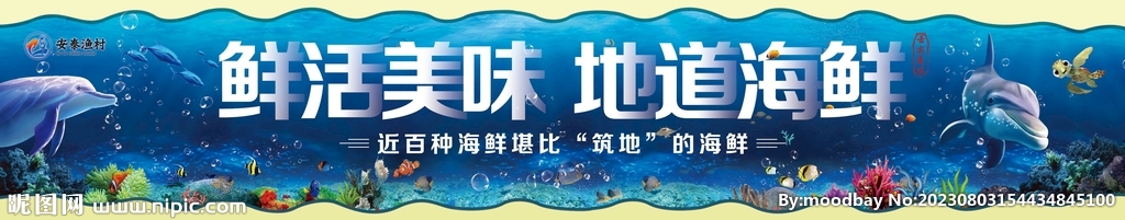 海洋館文化墻