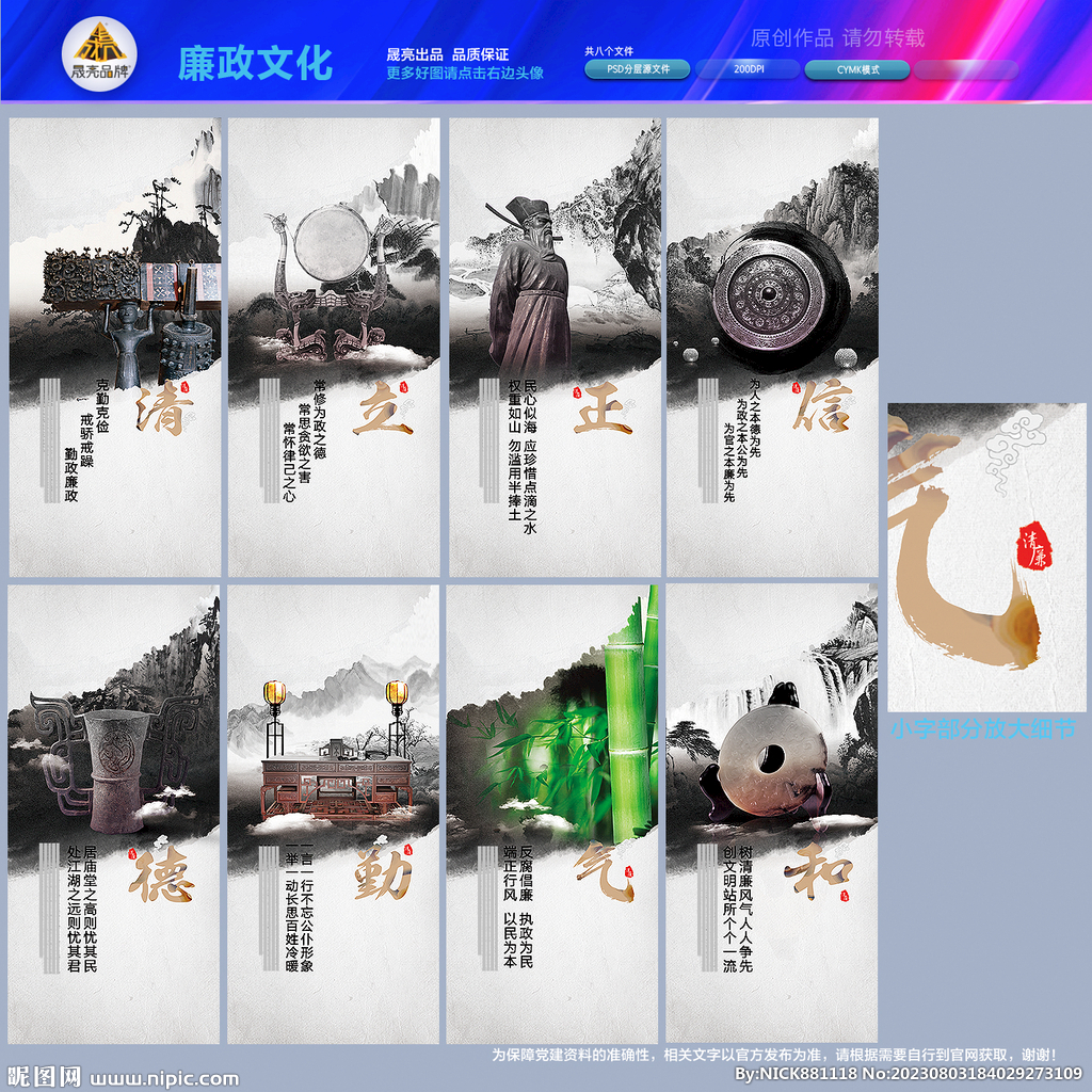 廉政