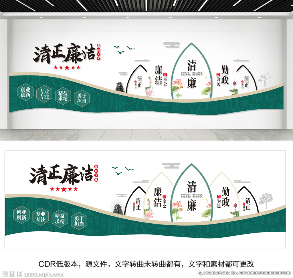 清正廉潔文化墻