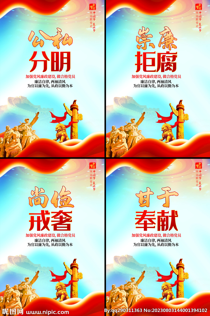 廉潔奉公標語
