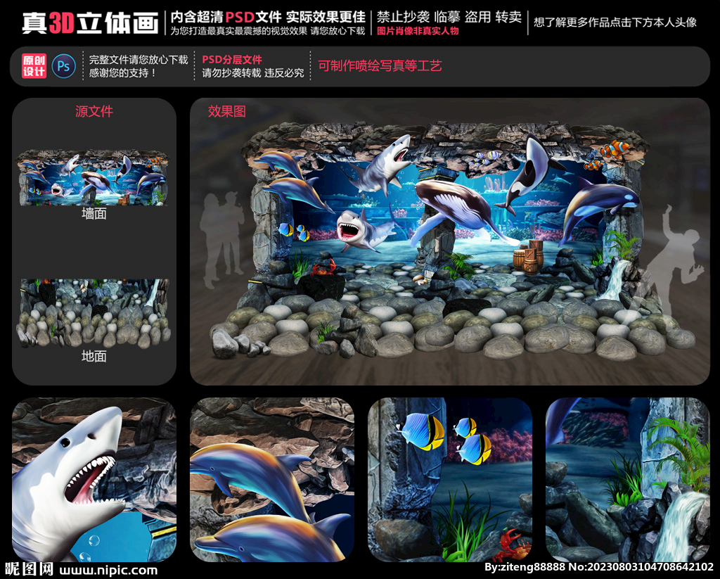 海底世界立體畫