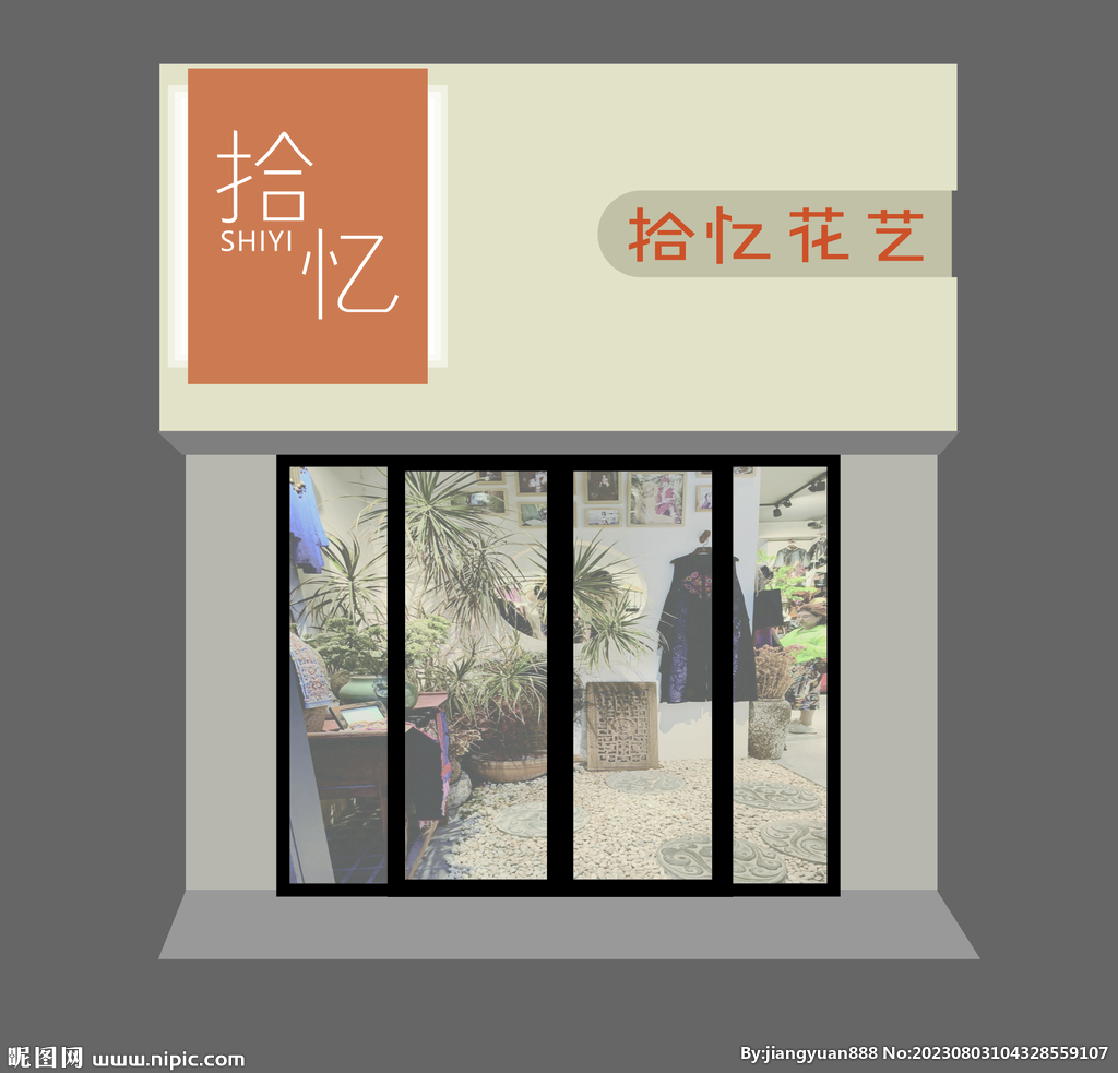 拾憶花藝