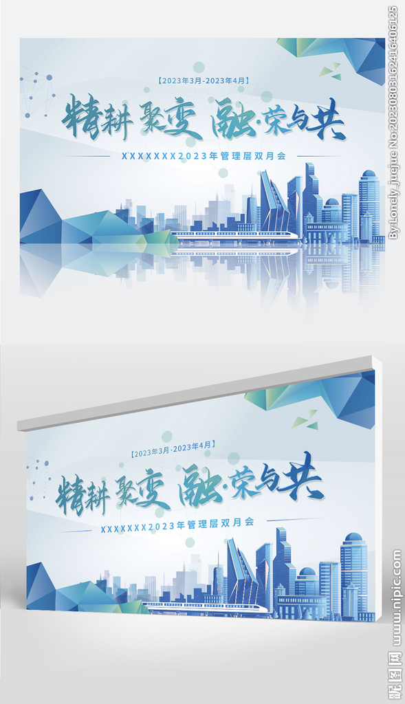 房產(chǎn)管理層會(huì)議不規(guī)則藍(lán)色城市