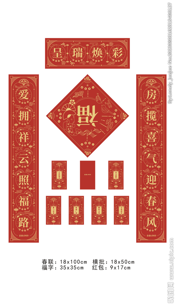 國風春聯(lián)春節(jié)新年對聯(lián)紅包福禮包