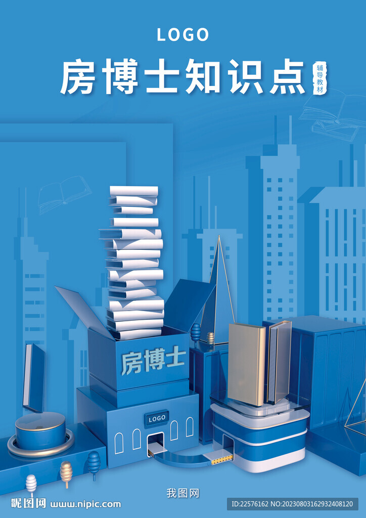 房博士企業(yè)宣傳畫冊封面設(shè)計(jì)