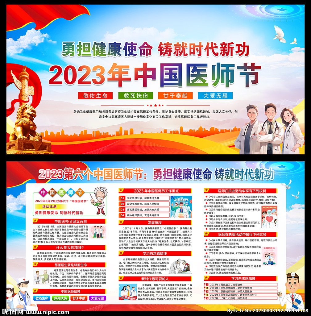 2023中國醫(yī)師節(jié)