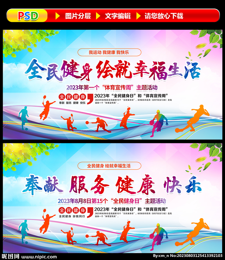 全民健身 繪就幸福生活