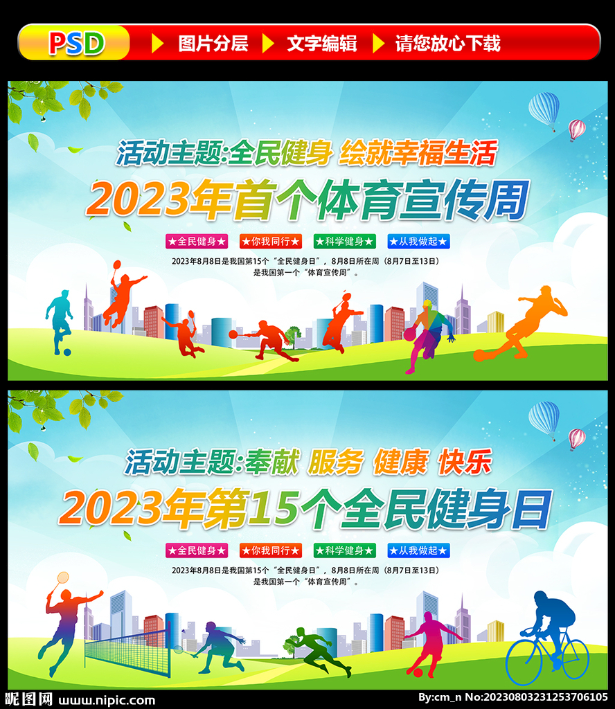 全民健身