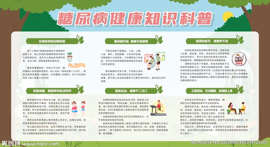 糖尿病