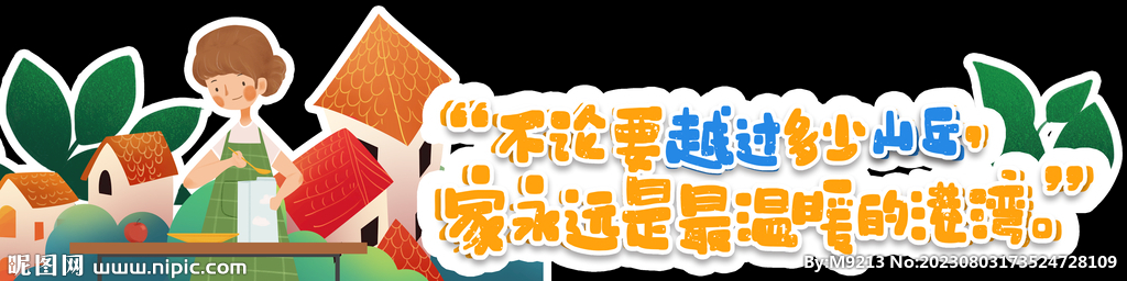 超市異形展板