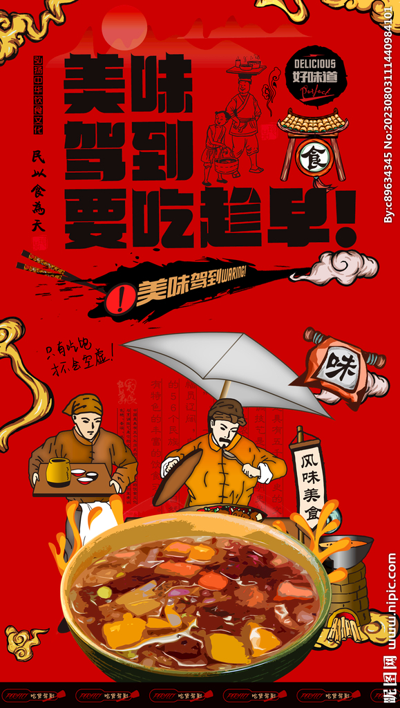 冰粉海報(bào)