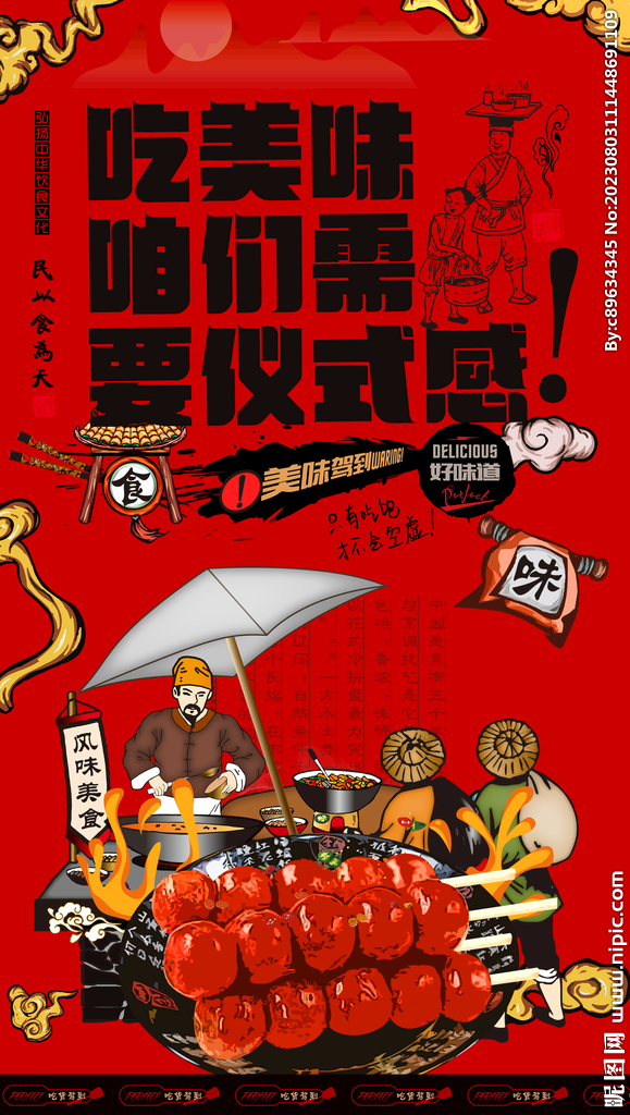 冰糖葫蘆