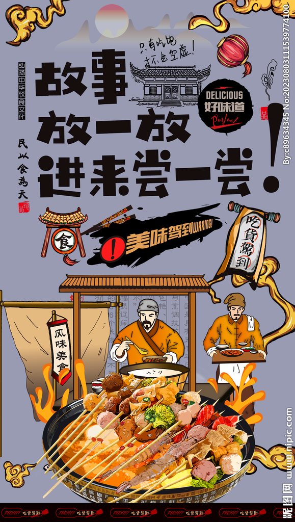 串串香海報