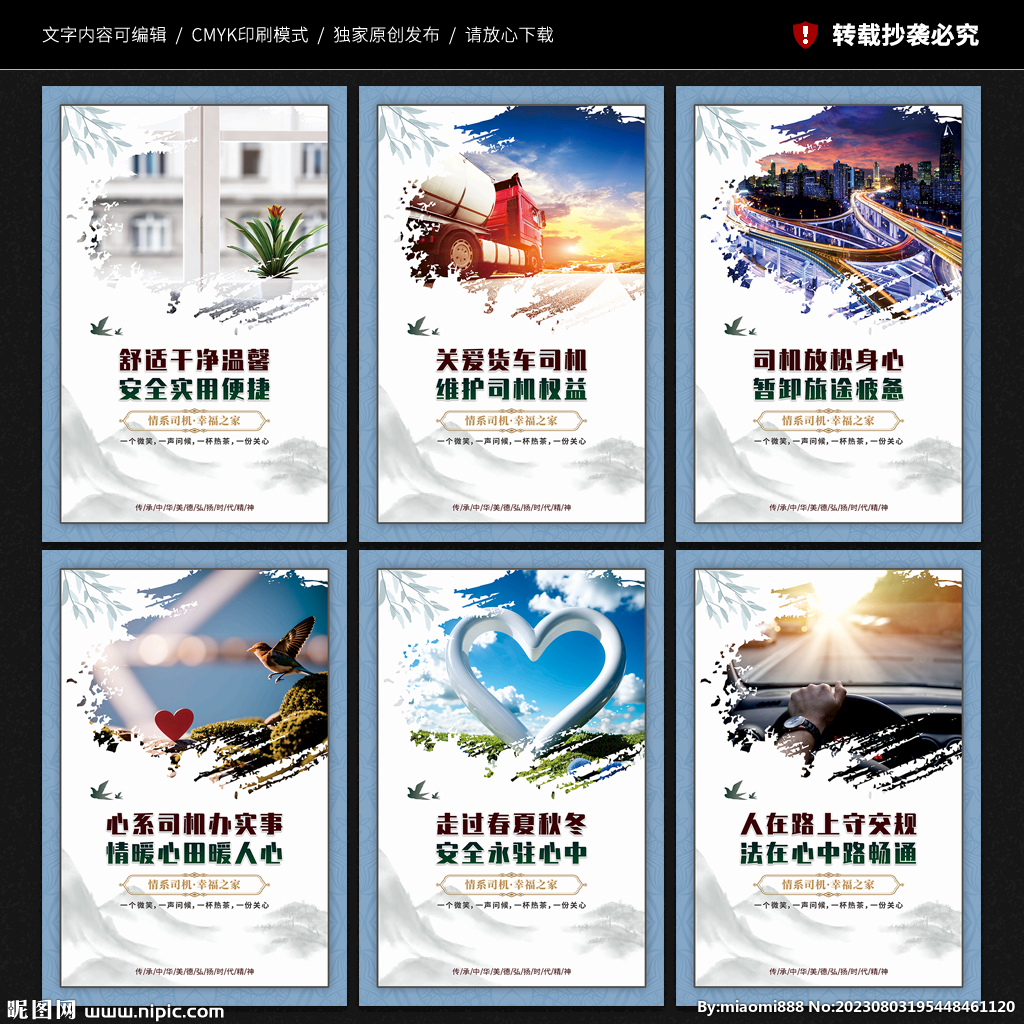 司機之家文化墻