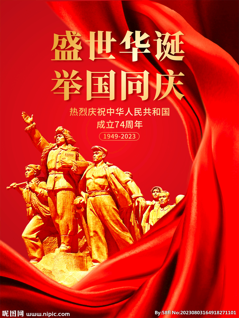 國慶節(jié)海報(bào)