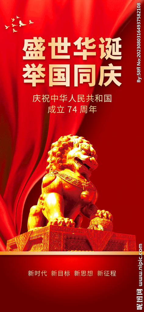 國慶節海報