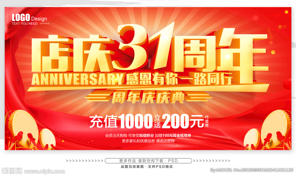31周年慶