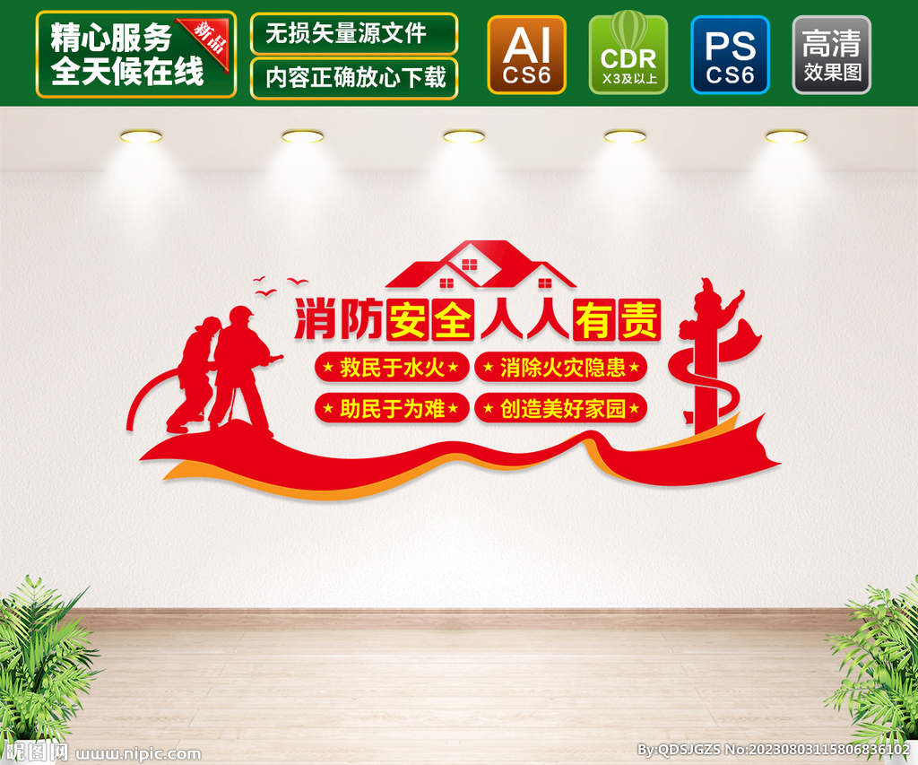 消防文化墻