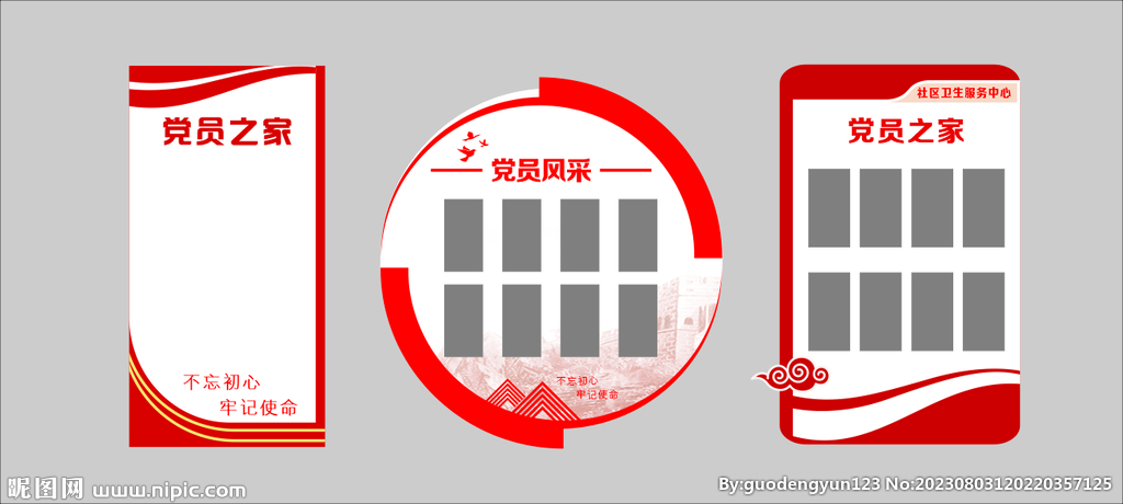 黨員風(fēng)采