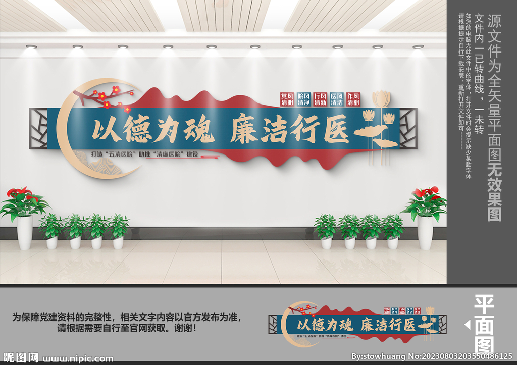 醫院廉政文化墻