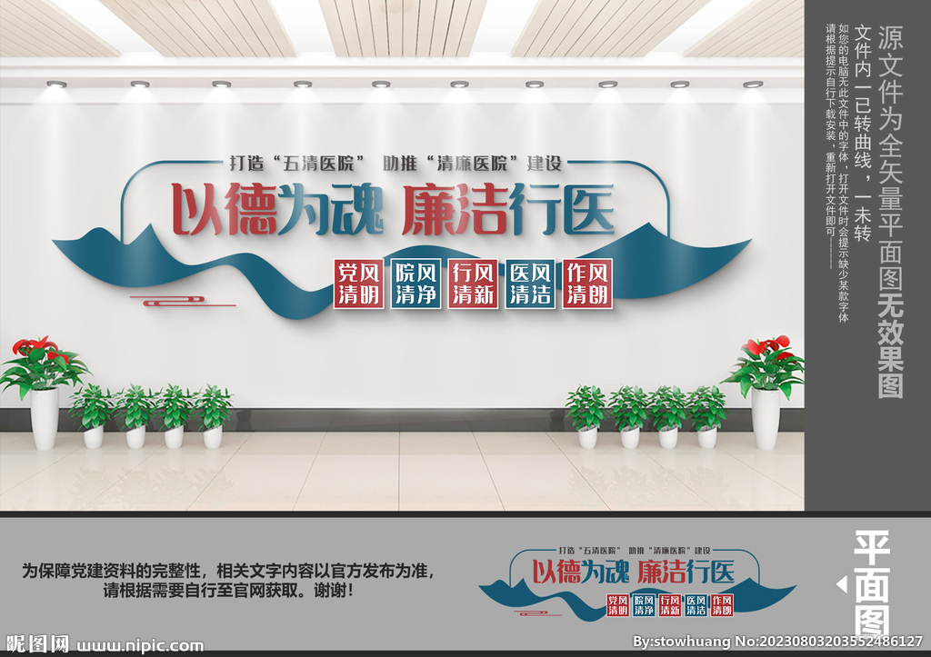 醫院廉政文化墻