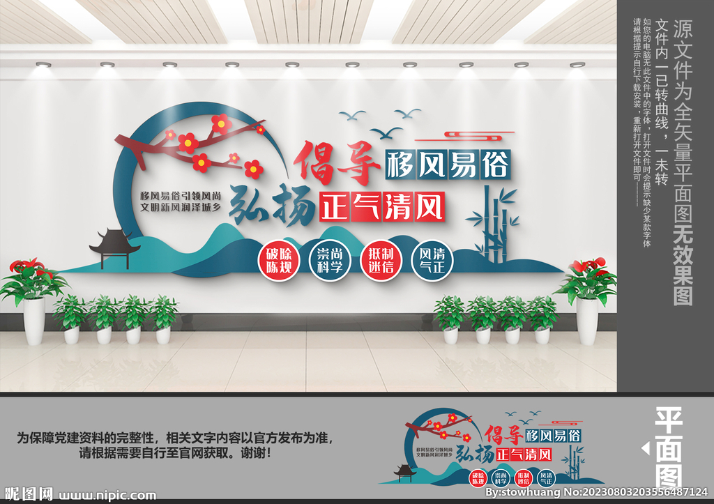 移風(fēng)易俗文化墻