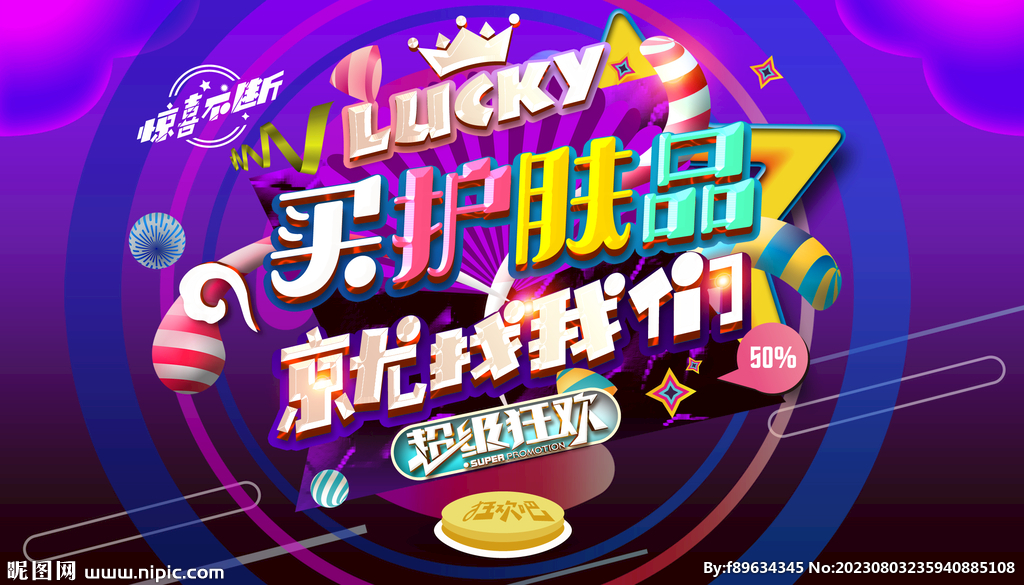 護膚品