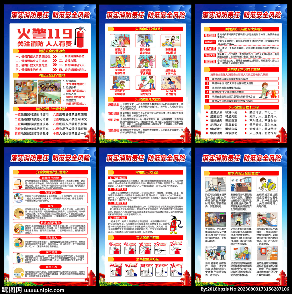 消防安全