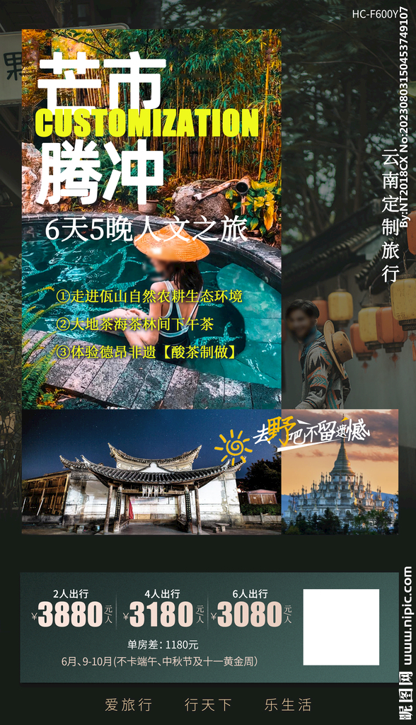 騰沖