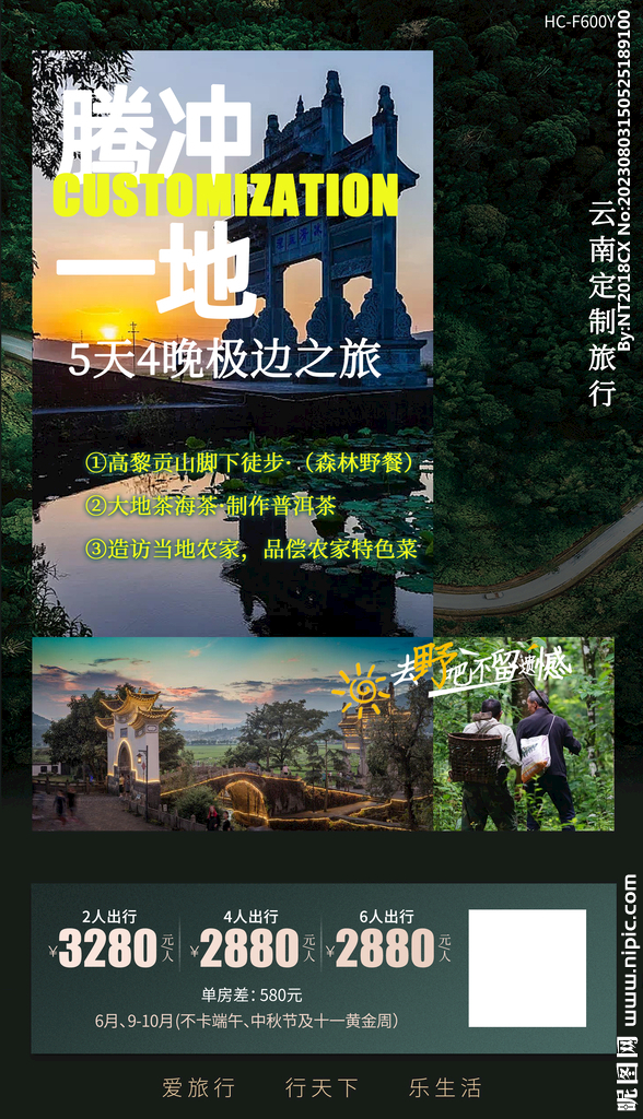 騰沖一地
