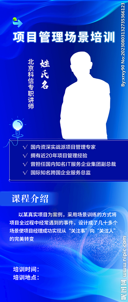 藍色介紹展架