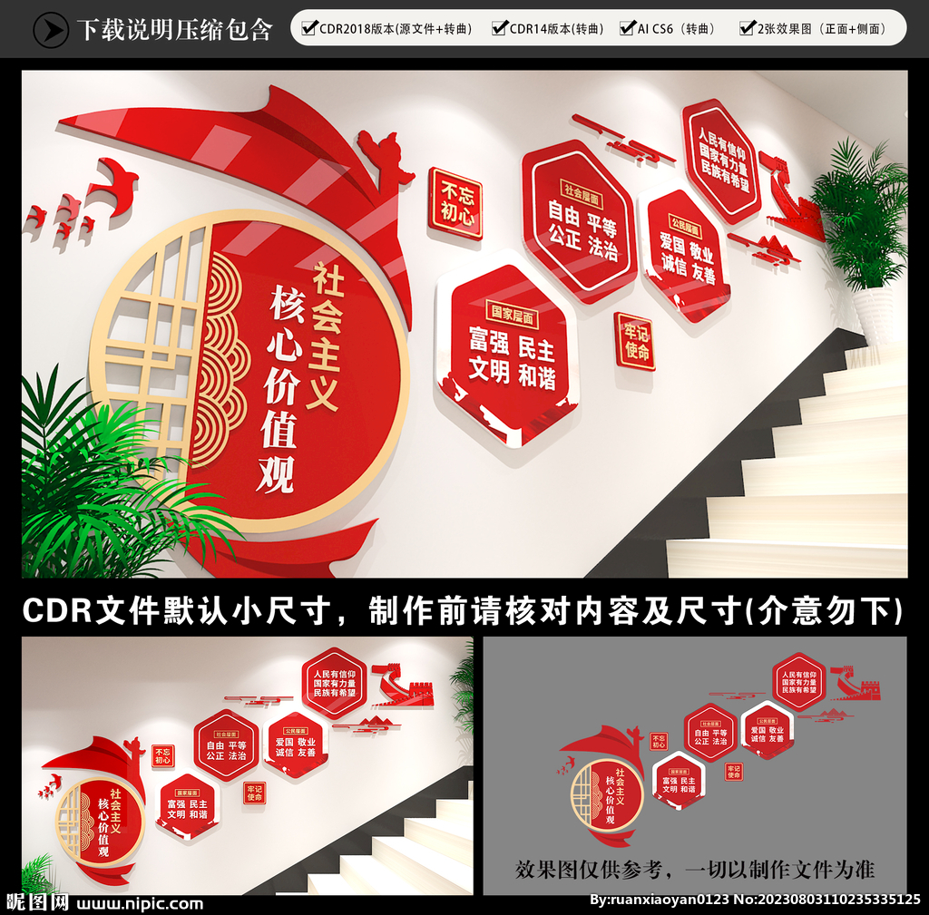 黨建樓梯文化墻