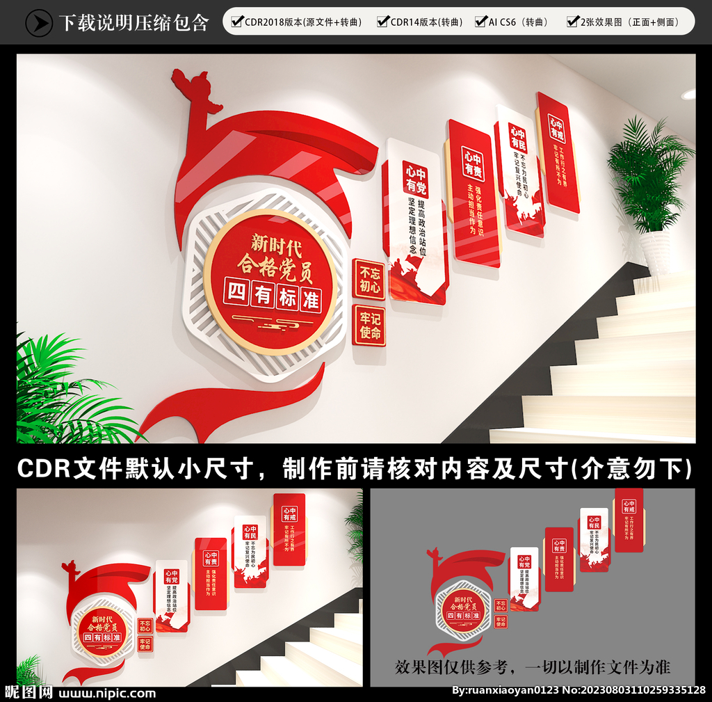 黨建樓梯文化墻