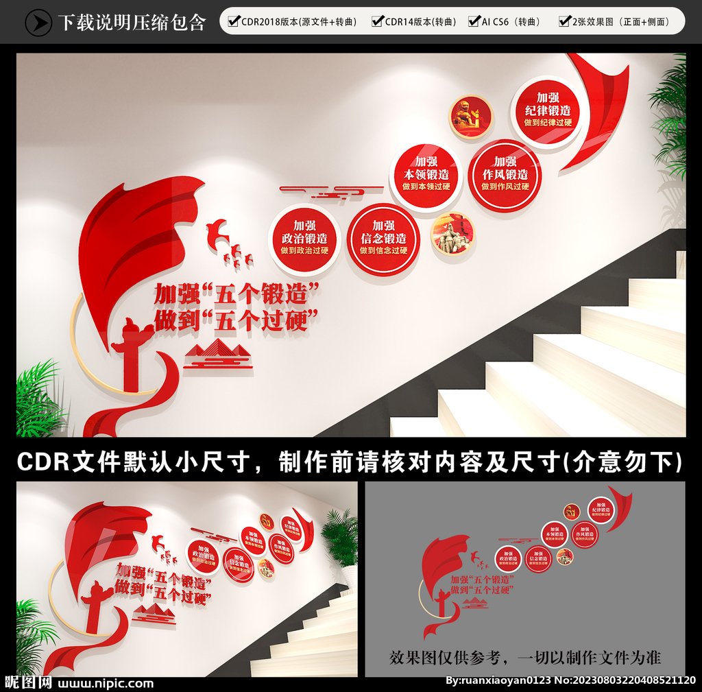 黨建樓梯文化墻