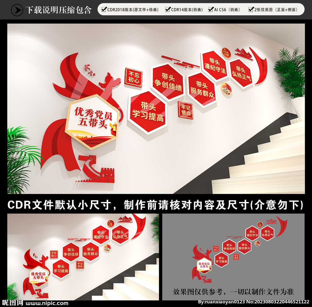 黨建樓梯文化墻
