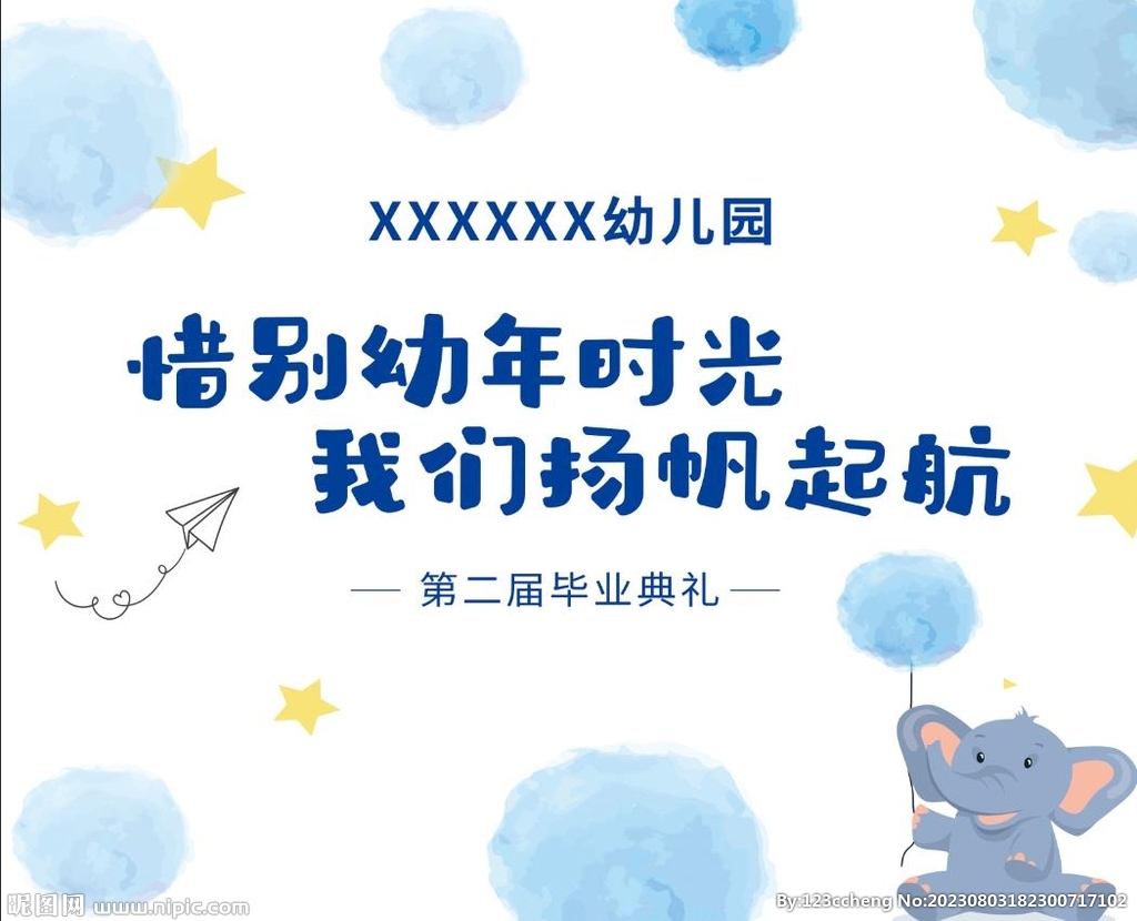 惜別幼年時(shí)光 我們揚(yáng)帆起航