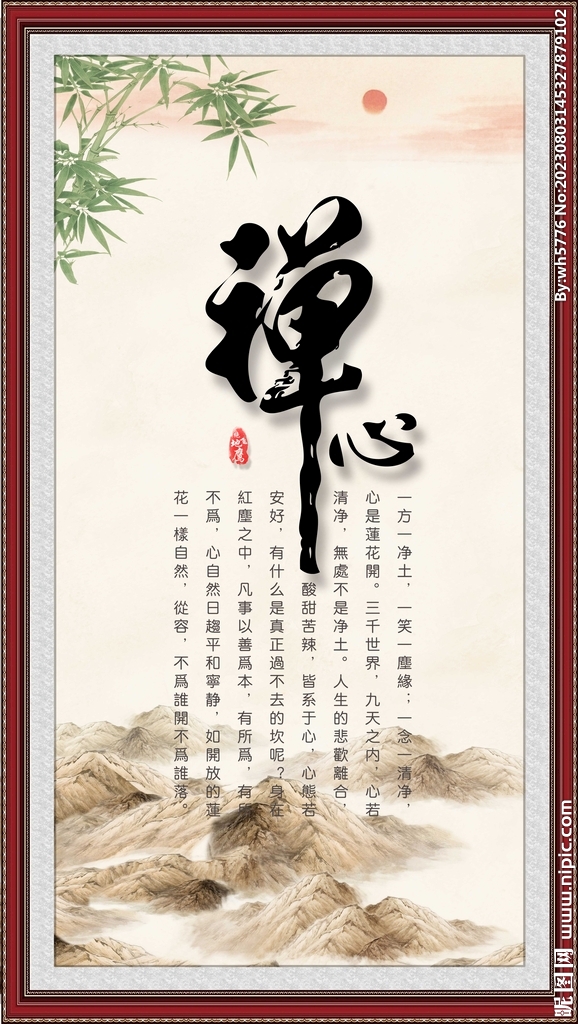 禪心