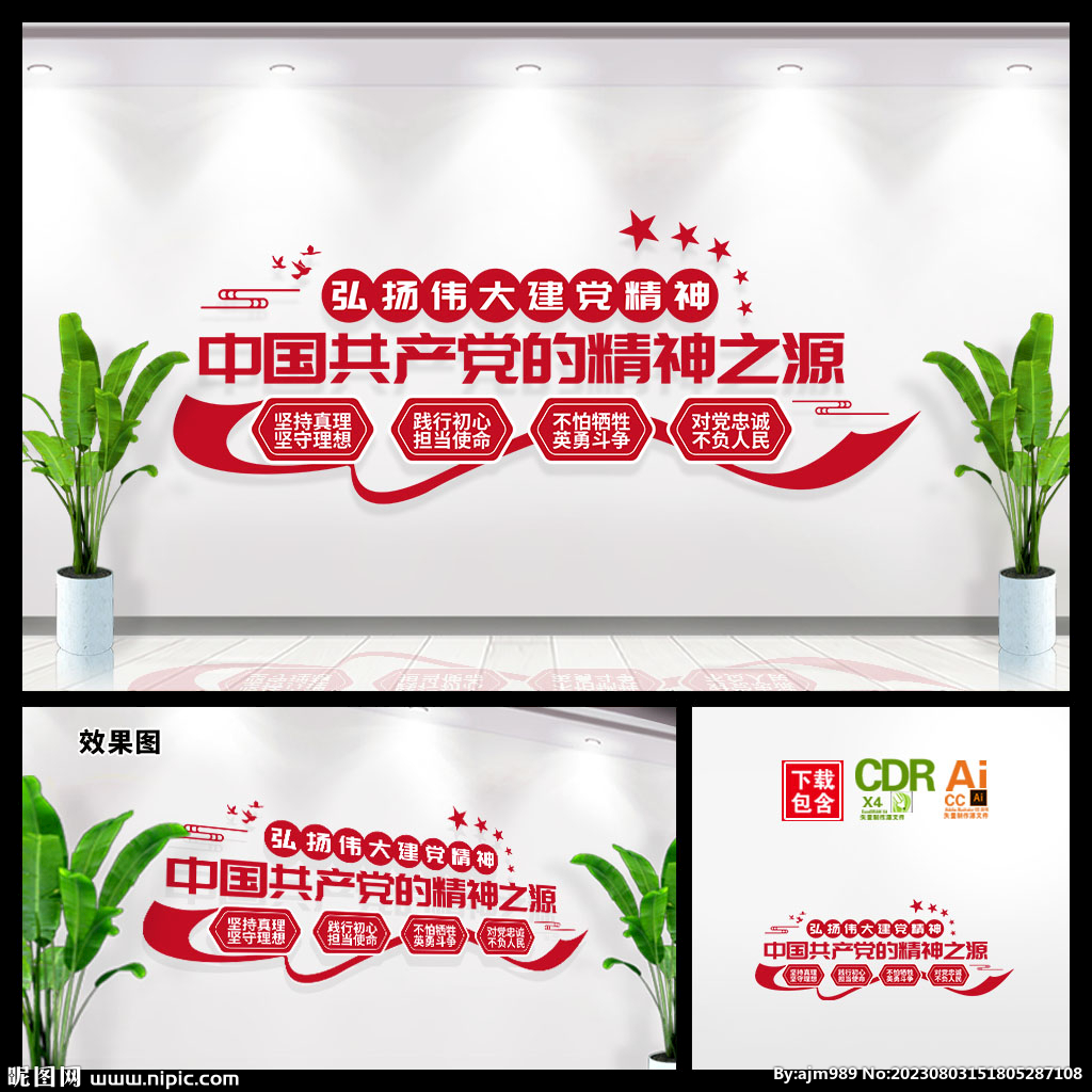 偉大建黨精神圖片