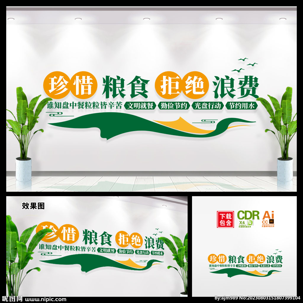珍惜糧食文化墻圖片
