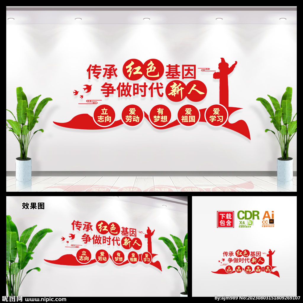傳承紅色基因黨建文化墻圖片