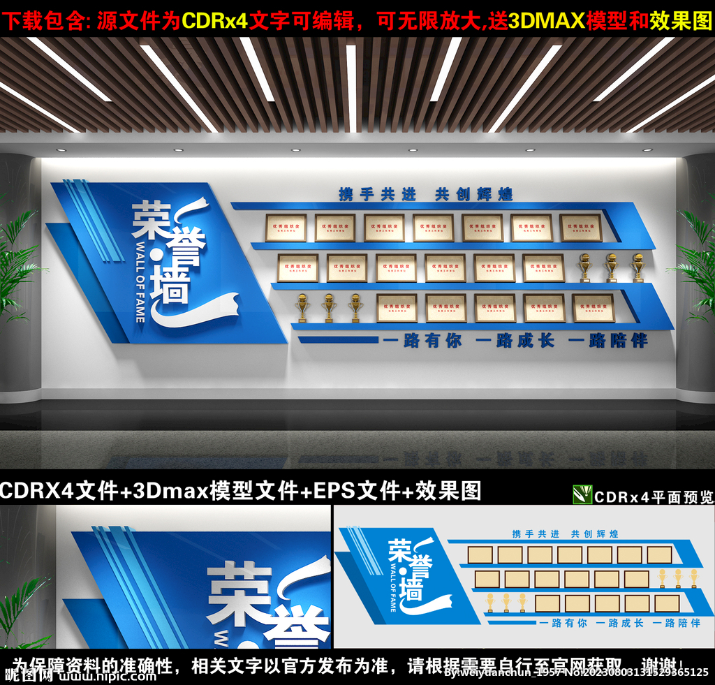 榮譽(yù)墻 